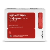 Індометацин Софарма таблетки вкриті оболонкою кишково-розчинною 25 мг №30