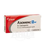 Азомекс таблетки 5 мг блістер №30