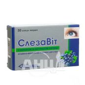 Слезавіт капсули №30