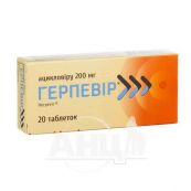Герпевір таблетки 200 мг блістер №20