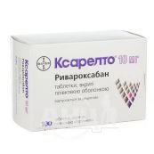 Ксарелто таблетки вкриті плівковою оболонкою 10 мг блістер №100