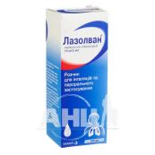 Лазолван раствор для ингаляций и перорального применения 15 мг/2 мл флакон 100 мл