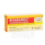 Флавамед таблетки от кашля 30 мг №50
