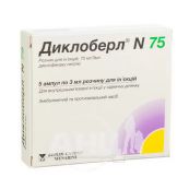 Диклоберл N 75 розчин для ін'єкцій 75 мг ампула 3 мл №5