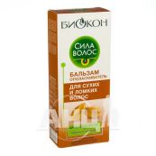Бальзам-ополаскиватель Биокон Сила Волос для сухих и ломких волос 215 мл