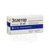 Еплетор таблетки вкриті плівковою оболонкою 25 мг №30