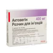 Актовегін розчин для ін'єкцій 400 мг ампула 10 мл №5