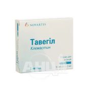 Тавегіл розчин для ін'єкцій 1 мг/мл ампула 2 мл №5