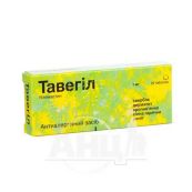 Тавегіл таблетки 1 мг №20