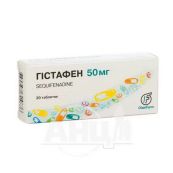 Гістафен таблетки 50 мг №20