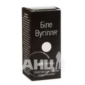 Біле вугілля таблетки 210 мг №100