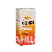 Фенокіт краплі оральні 1 мг/мл контейнер 20 мл