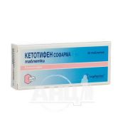 Кетотифен Софарма таблетки 1 мг блістер №30