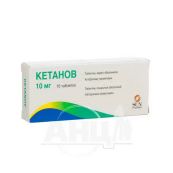 Кетанов таблетки вкриті оболонкою 10 мг блістер №10