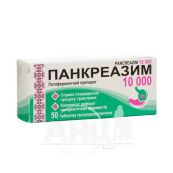 Панкреазим 10000 таблетки гастрорезистентні блістер №50