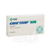 Сингуляр таблетки жувальні 5 мг №28