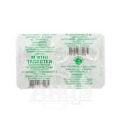 М'ятні таблетки 2,5 мг блістер №10