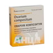 Оваріум композитум розчин для ін'єкцій ампула 2,2 мл №5