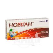 Новіган таблетки вкриті плівковою оболонкою блістер №10