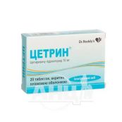 Цетрин таблетки вкриті плівковою оболонкою 10 мг блістер №20
