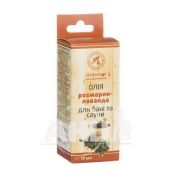 Олії косметичні Ароматика для саун розмарин-лаванда 10 мл