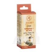 Олії косметичні Ароматика для саун чебрець-м'ята 10 мл