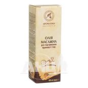 Масло Ароматика натуральное косметическое массажное для поддержания упругости кожи 100 мл