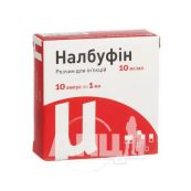 Налбуфін розчин для ін'єкцій 10 мг/мл ампула 1 мл №10
