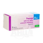 Роксера таблетки вкриті плівковою оболонкою 15 мг блістер №90