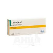 Таміфлю капсули 75 мг блістер №10