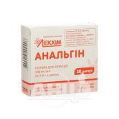Анальгін розчин для ін'єкцій 50% ампула 2 мл у блістері №10