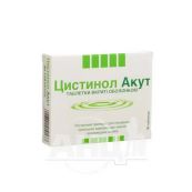 Цистинол Акут таблетки вкриті оболонкою блістер №30