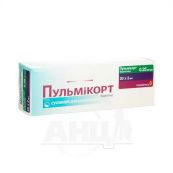 Пульмікорт суспензія для розпилення 0,25 мг/мл контейнер 2 мл №20