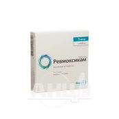 Ревмоксикам розчин для ін'єкцій 1 % ампула 1,5 мл №5