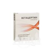Вітацертин розчин для ін'єкцій ампула 2 мл блістер №5