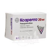 Ксарелто таблетки вкриті плівковою оболонкою 20 мг №100