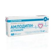 Амлодипін-Астрафарм таблетки 5 мг блістер №30