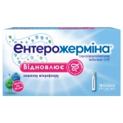 Ентерожерміна суспензія оральна флакон 5 мл №10