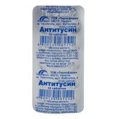 Антитусин таблетки блістер №10