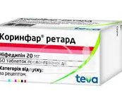 Коринфар ретард таблетки пролонгованої дії 20 мг флакон №50