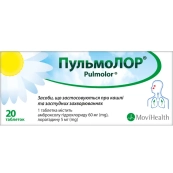 Пульмолор таблетки №20