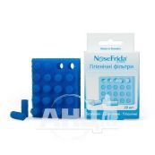 Фільтри гігієнічні NoseFrida №20