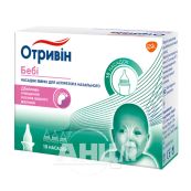 Отривін бебі насадки для аспіратора №10