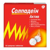 Солпадеїн Актив таблетки шипучі стрип №12