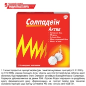 Солпадеин Актив таблетки шипучие стрип №12