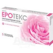 Еротекс супозиторії вагінальні 18,9 мг стрип із запахом троянд №5