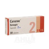 Сетегис таблетки 2 мг блістер №30
