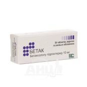 Бетак таблетки вкриті плівковою оболонкою 10 мг блістер №30