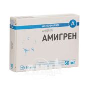 Амігрен 50 мг капсули №10