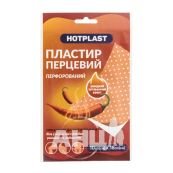 Пластырь перцовый хотпласт 10х18 см перфорированный